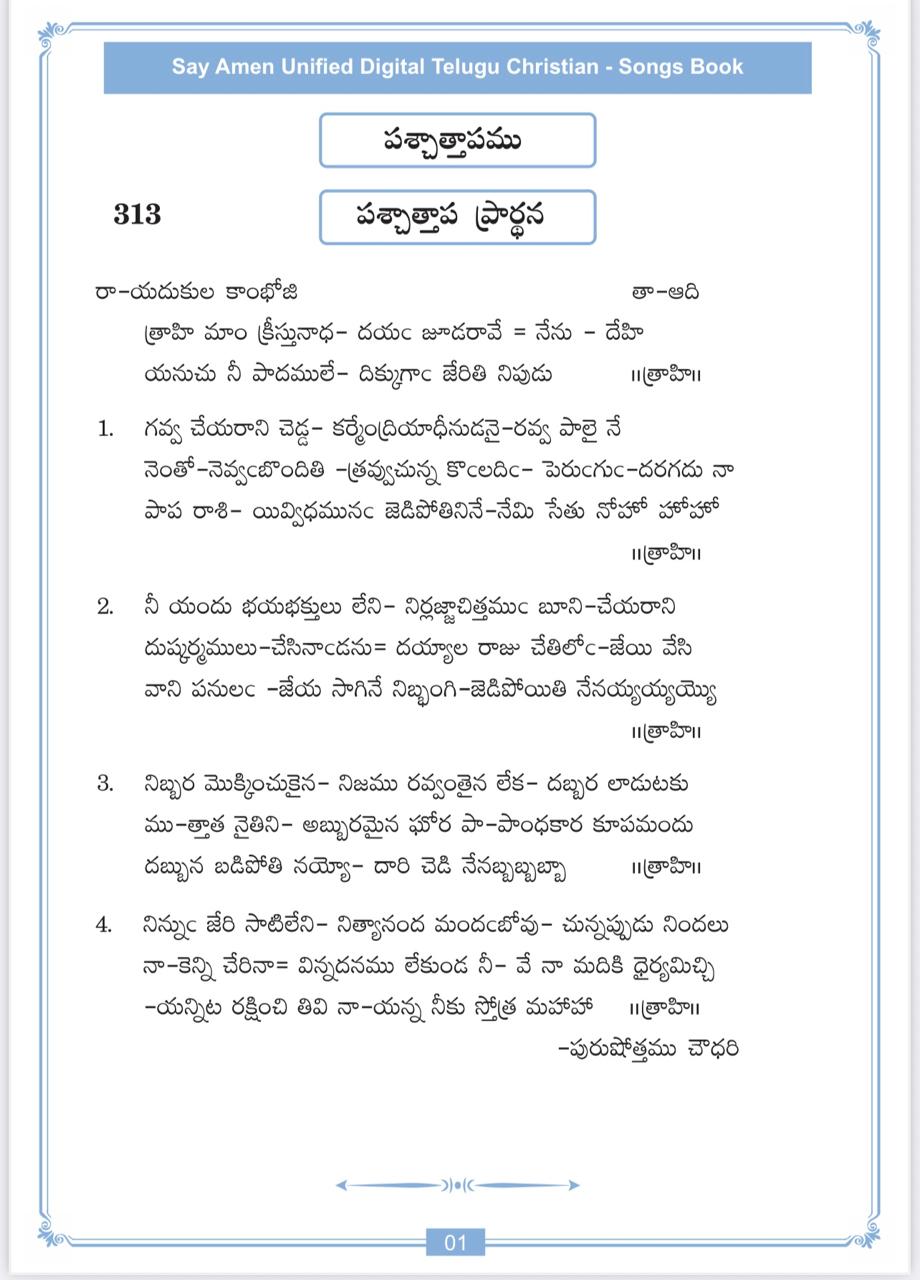 త్రాహిమాం క్రీస్తు నాథ Thrahimam Kreesthu Naadha